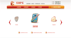 Desktop Screenshot of kofr-s.ru