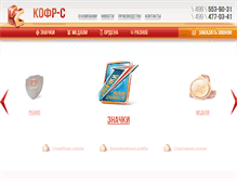 Tablet Screenshot of kofr-s.ru